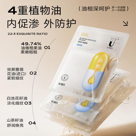 【紧致抗衰】优理氏赋活水油敷面膜补水保湿舒缓抗皱紧致抗衰 商品图2