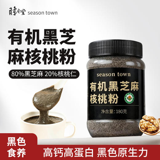 时令堂有机黑芝麻核桃粉180g健脑乌发滋补佳品 商品图0