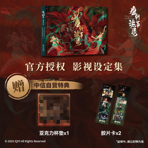 唐朝诡事录之长安/唐朝诡事录之西行/唐朝诡事录特典版 商品图1