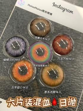 【本店实拍】HANCON-日抛大直径美瞳·烟熏乌木·蝴蝶羽织·梦核独角兽·巧克力棕·古早甜心·泰系浓颜14.0mm-14.5mm【日抛 0-800度 无525/575】