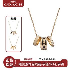 【送礼盒礼袋新款蔻驰饰品】多款COACH饰品，轻奢优雅，高级又凸显品味~