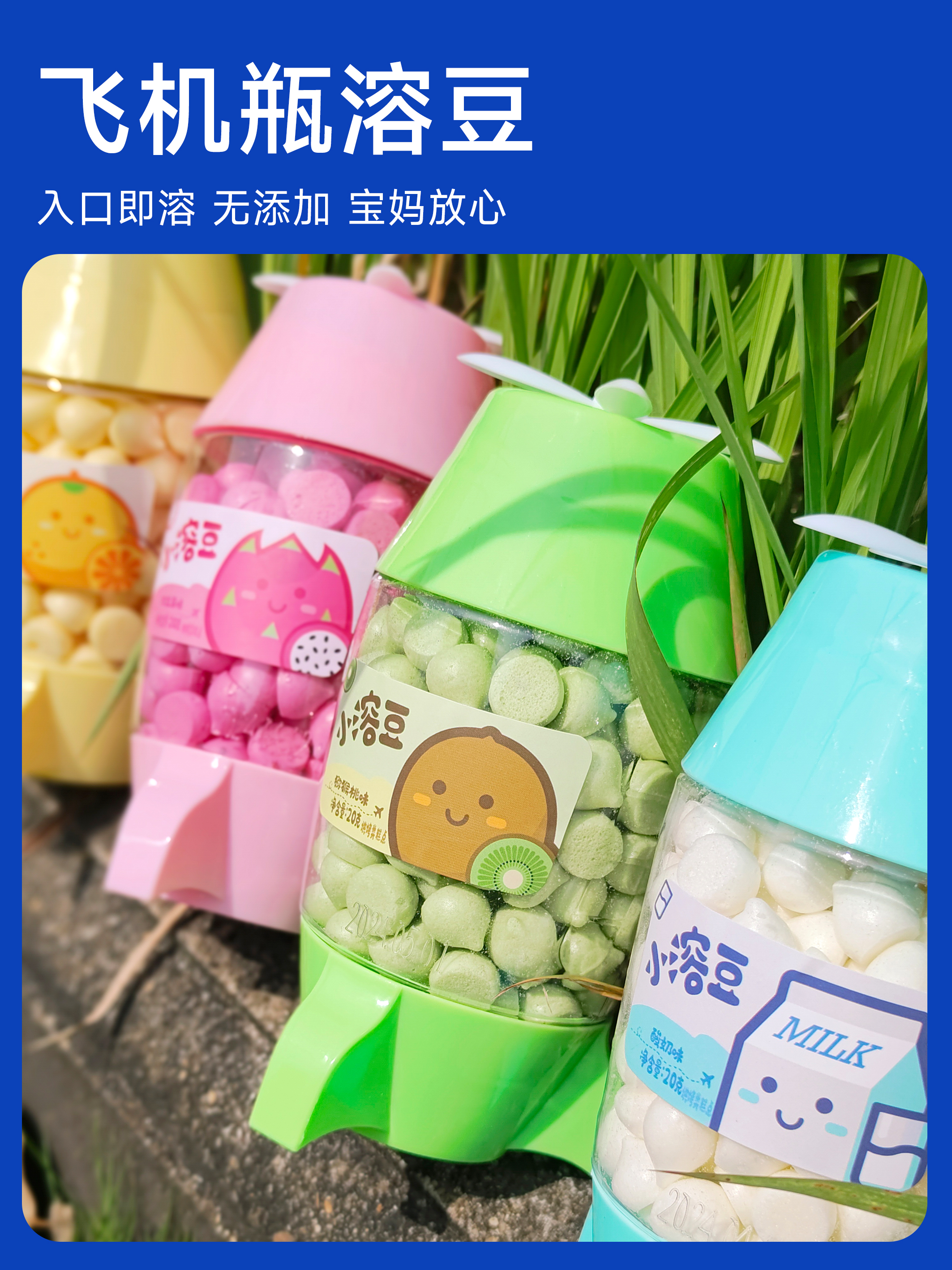 12月新货 | 飞机瓶溶豆【入口即化无添加】 20克/罐   保质期9个月