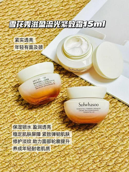 超值大中样！雪花秀滋盈琉光紧致面霜15ml保湿滋润不油腻弹力面霜 商品图0