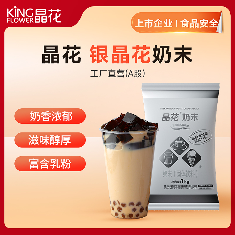 【晶花】银晶花（品牌直发）