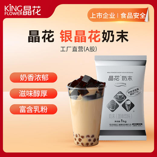 【晶花】银晶花（品牌直发） 商品图0