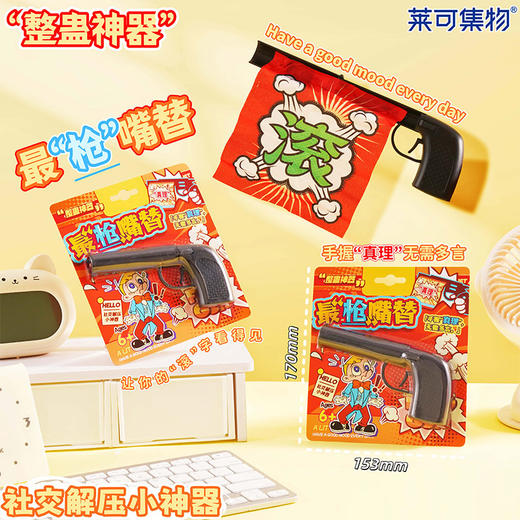 整蛊之最枪嘴替风终极整蛊神奇玩具-纪念日百货门店同款167950606 商品图0