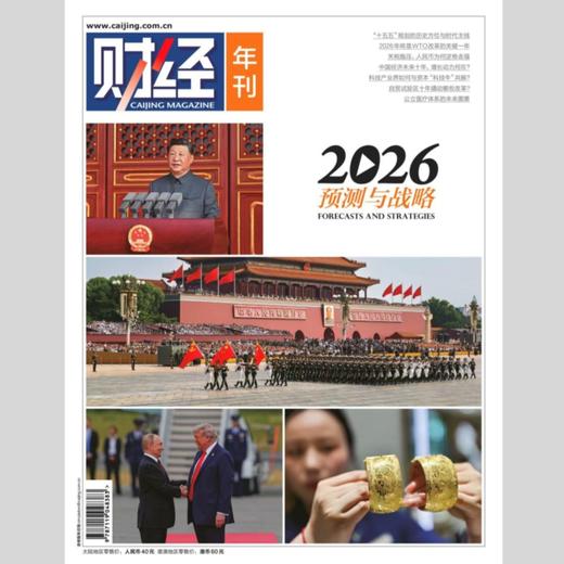 《财经年刊：2026预测与战略》 商品图0