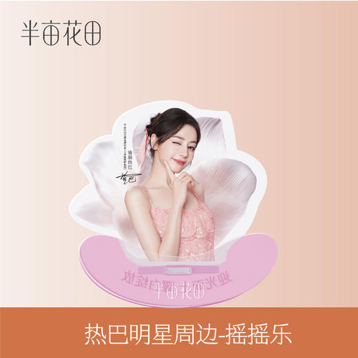 【积分付邮兑】热巴摇摇乐 商品图0