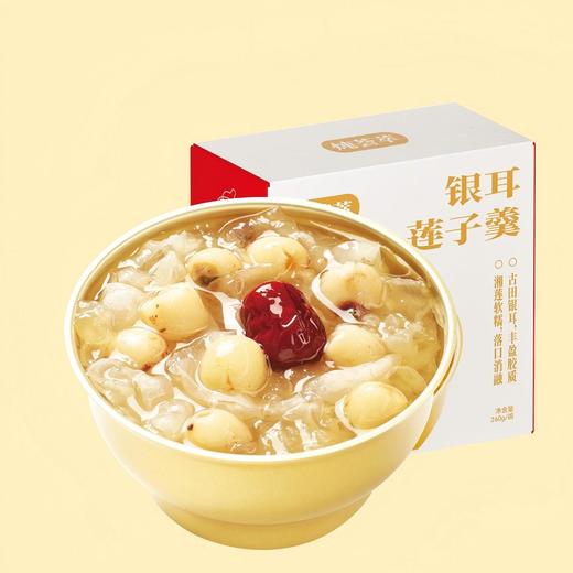 银耳莲子羹（小金碗） 商品图0