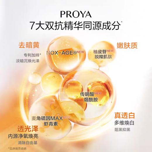 珀莱雅双抗焕白净亮面膜-单片装 商品图1