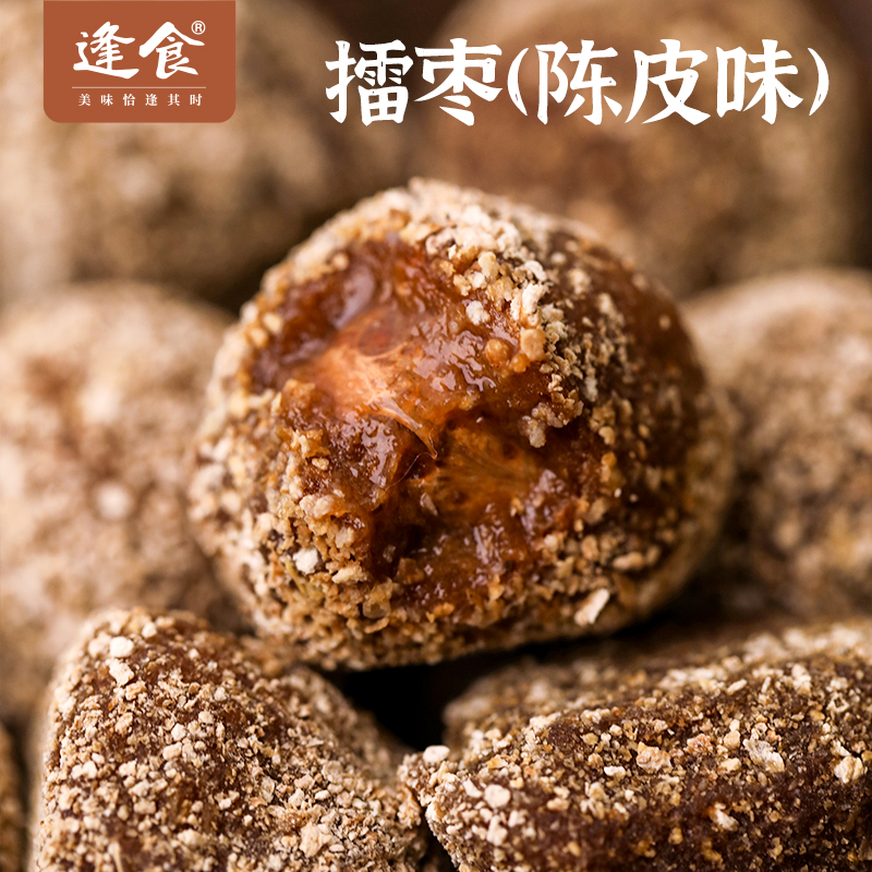 逢食 擂枣（陈皮味），千次捶打成就的7:3黄金酸甜比！非遗擂制技艺，好吃低负担