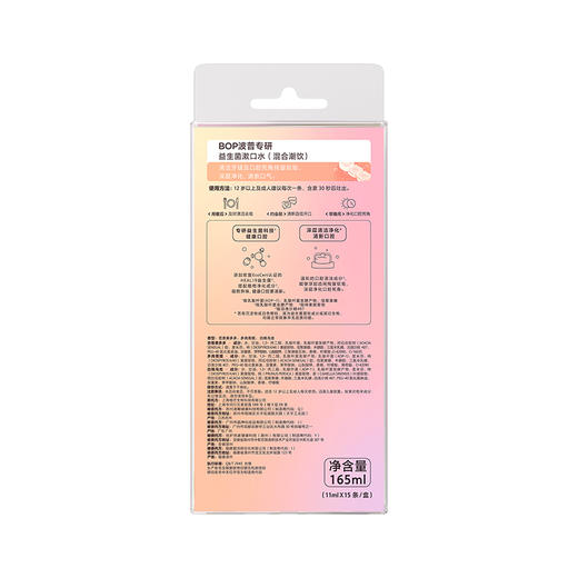 【口腔清洁】波普专研（bop）迪丽热巴同款益生菌条装漱口水（混合潮饮）11ml*15条 商品图3