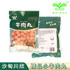 【包邮】川欣  精品小牛肉丸 500g/袋 （冻品！发中通，需关注物流，及时取货！） 商品缩略图0