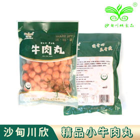 【包邮】川欣  精品小牛肉丸 500g/袋 （冻品！发中通，需关注物流，及时取货！）