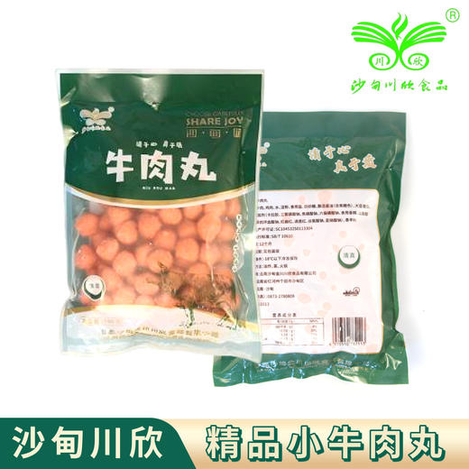 【包邮】川欣  精品小牛肉丸 500g/袋 （冻品！发中通，需关注物流，及时取货！） 商品图0