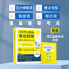 日语专业四级考试对策（高频考点+真题详解+词汇手册） 商品缩略图3