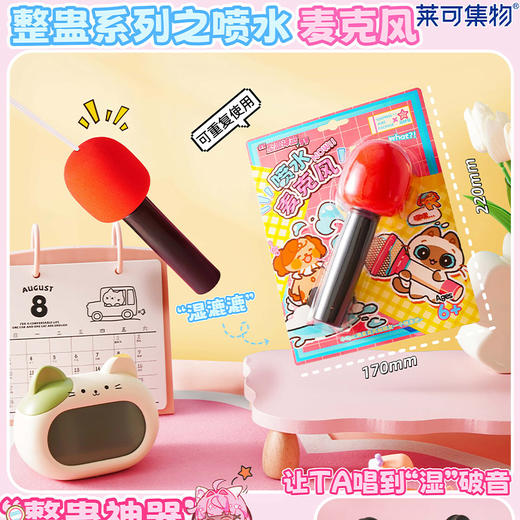 整蛊之喷水麦克风自带BGM搞笑玩具-纪念日百货门店同款167950585 商品图4