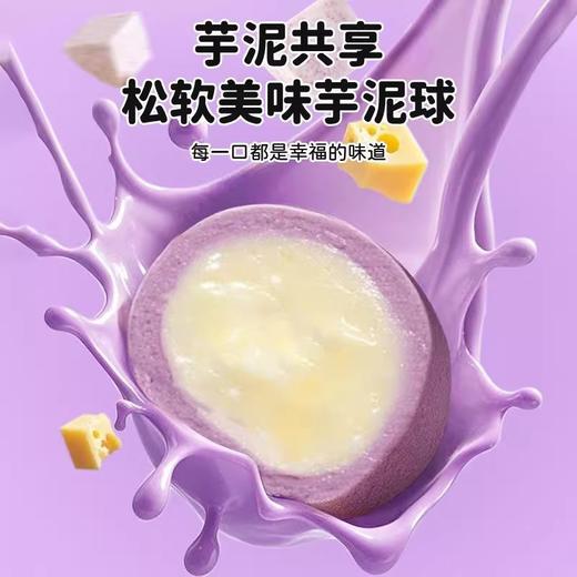 【童年的味道❗️芋泥夹心奶酪球】喜欢糯叽叽团子的小伙伴，一定不能错过，奶香满满软糯Q弹，馅料满满一口下去巨有料，乳酪点心芋头下午茶甜品奶酪小零食QQ 商品图2