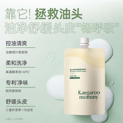 【多妈团购 袋鼠妈妈洗发水 】专为青少年头皮专研 发丝蓬蓬好清爽控油去味 舒缓头皮，一冲就干净，不假滑-咸喜仓 商品图10