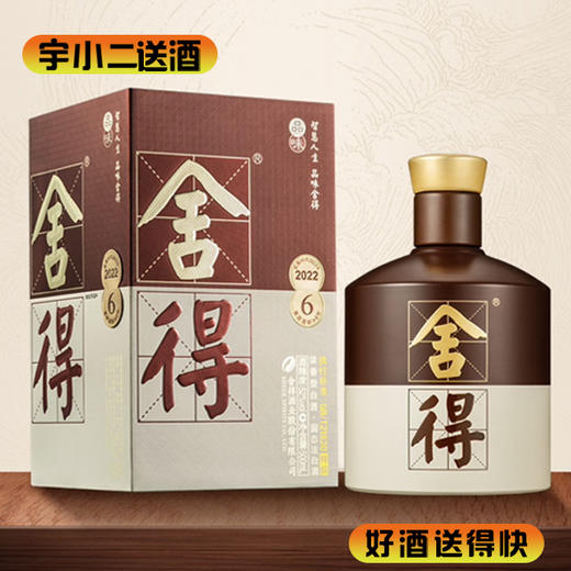 【浓香型】品味舍得（第四代）52度500ml 商品图0
