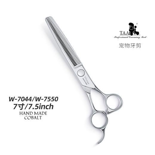 TAA它它“不错”系列宠物美容牙剪 7寸W-7044、7.5寸W-7550 商品图1