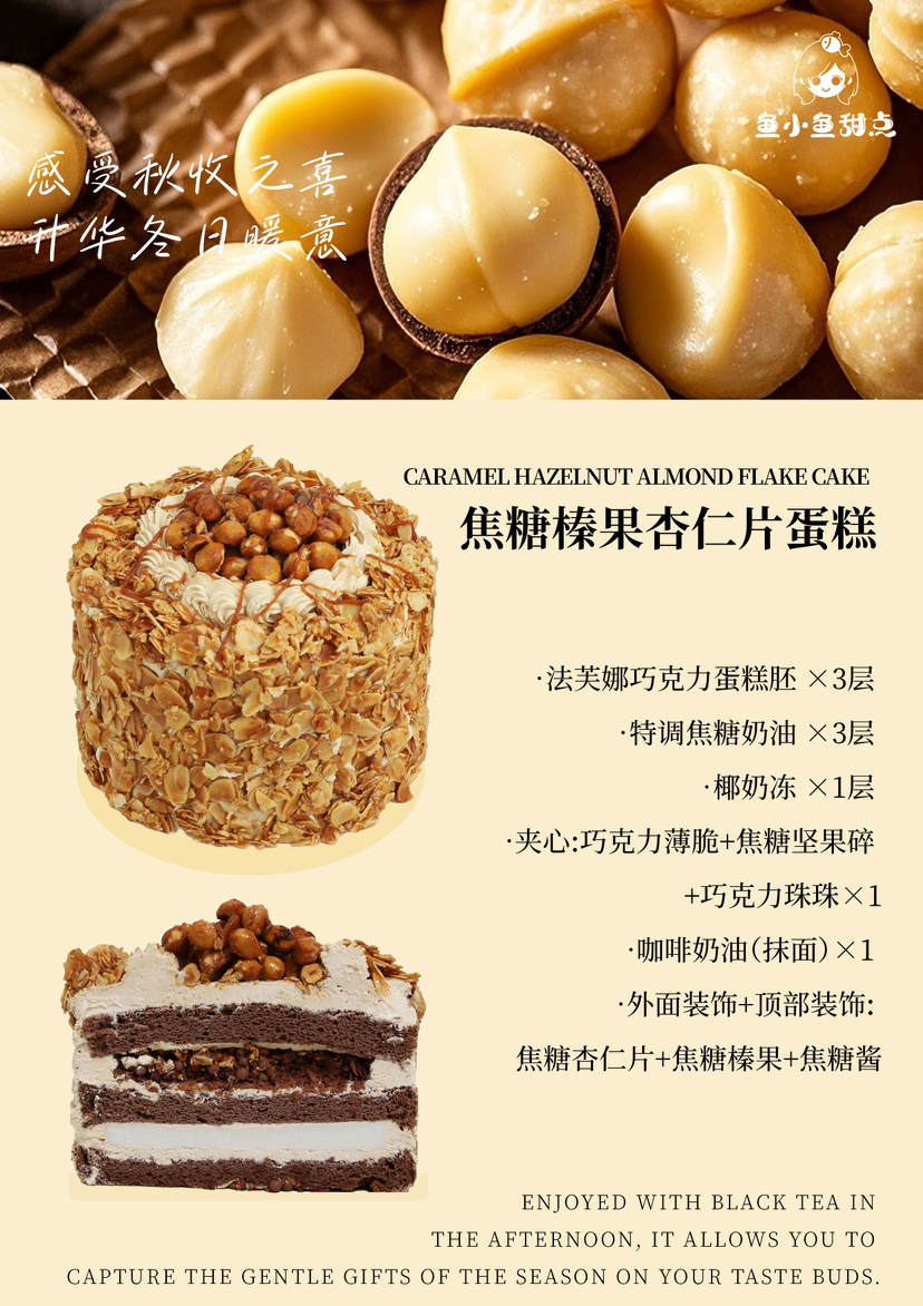 焦糖榛果巧克力蛋糕