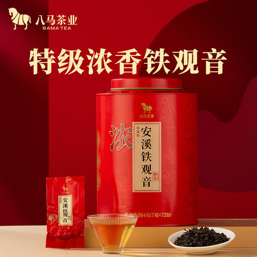 八马茶业 | 知音系列福建安溪特级乌龙茶清香/浓香铁观音大罐装504g 商品图7
