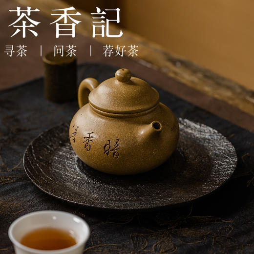 茶香记老段刻绘容天160ml经典紫砂泡茶壶古朴圆润主泡器茶室茶具 商品图3