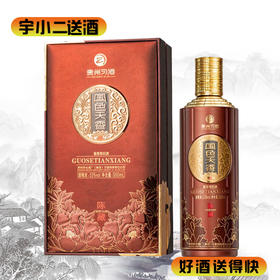 【酱香型】习酒·国色天香53度500ml