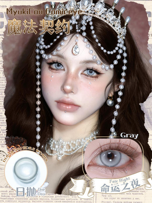 【活动】MyukiCon×BLOOMCOLOR 雪物语日抛 魔法契约/初心/虚拟偶像 爆款 太阳舞曲/灵魂誓言/深海幽兰/赛博酷紫/坠入爱河/人鱼旋律 COS显色美瞳 pjsk/异形舞台/知世/初音 商品图14