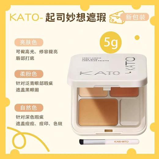 KATO三色遮瑕膏 遮暇盘液笔黑眼圈斑点痘印法令纹 商品图2