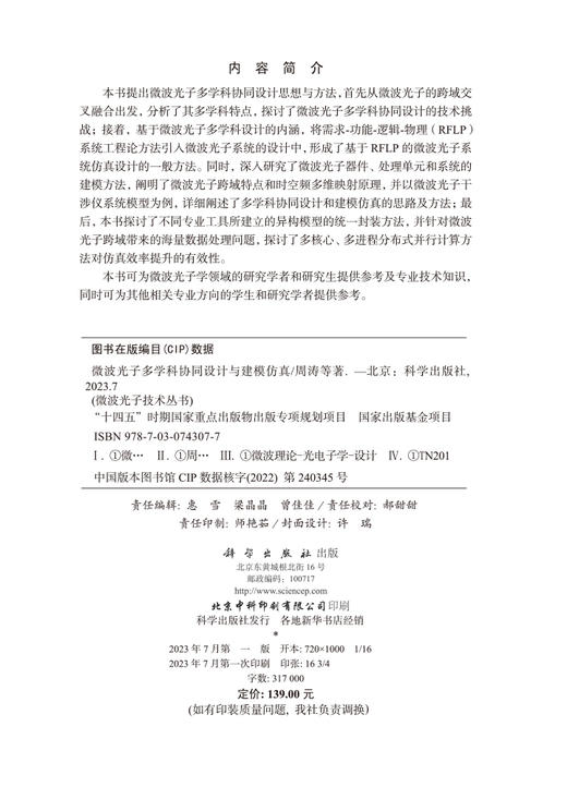 【任选】微波光子学丛书 商品图2