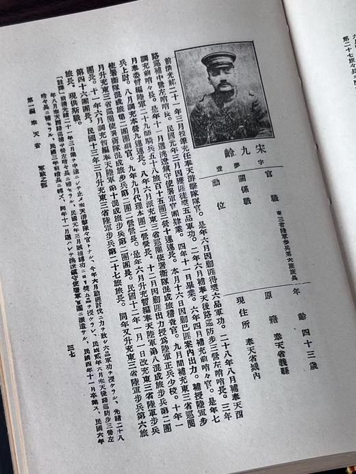 绝版！！《东三省人民官绅录》，作者: 田边种治郎，小16开？精装，874页，东三省官绅录刊行局 1924年出版，文海出版社1973影印。售价268元。 商品图5