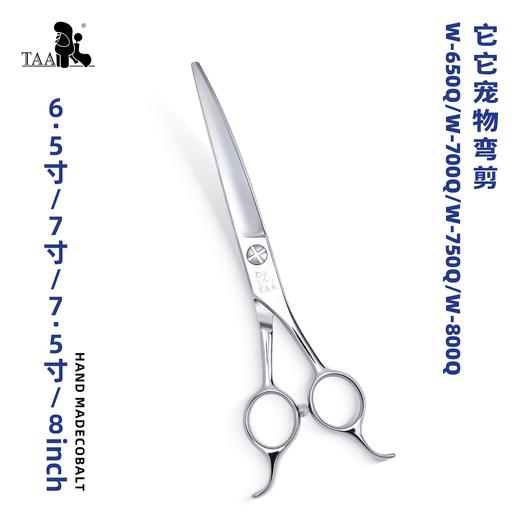 TAA它它“不错”系列宠物美容弯剪6.5寸W-650Q、7寸W-700Q、7.5寸W-750Q、8寸W-800Q 商品图0