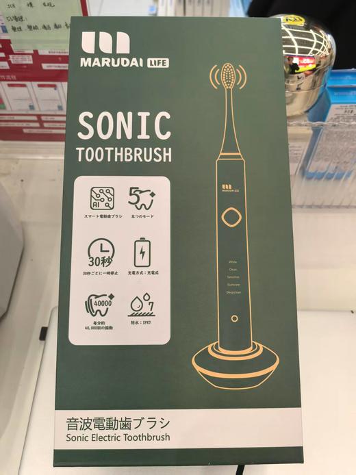【特卖】Marudai 丸太 高端款电动牙刷HW 墨绿色（展示品，有开盒痕迹/轻微污渍/防尘盖缺失，介意勿拍） 商品图1
