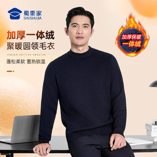 【加绒加厚聚暖圆领毛衣】休闲保暖毛衣毛衫通勤打底长袖上衣MZ405 商品图1