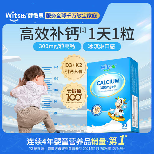 【多sku】新升级|witsbb健敏思小蓝盒液体钙 30粒富含K2补钙骨骼营养·100+项无敏 商品图0