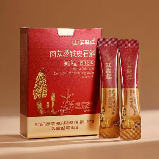 肉苁蓉铁皮石斛颗粒（5克/袋*14袋/盒） 商品图2