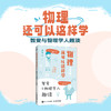物理还可以这样学：智叟与物理学人趣谈  物理从未如此好学 50年物理教学经验分享 商品缩略图0