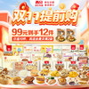 【99元任选10件】西贝早餐合集 加热即食 十四种可选 (送:全麦贝果70G*2袋) 商品缩略图0