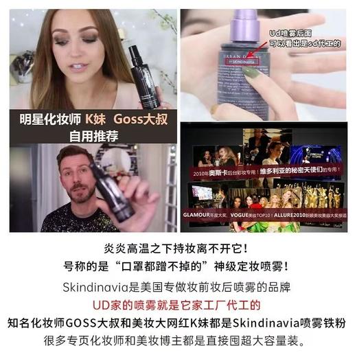 SKINDINAVIA定妆新娘喷雾控油长效持久定妆便携 商品图3