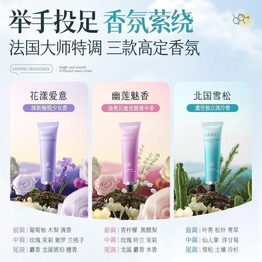 OHBT莹润香氛护手霜50g 商品图3