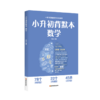 小升初背默本：语文/小升初背默本：数学/小升初背默本：英语 商品缩略图2