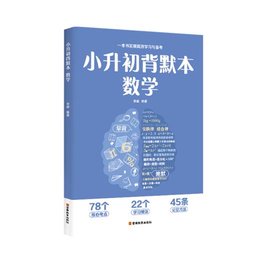 小升初背默本：语文/小升初背默本：数学/小升初背默本：英语 商品图2