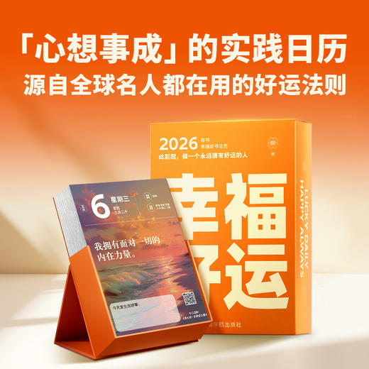 「限时秒杀❗️好运日历❗️」有书好运听书日历2026年新款 居家办公室高品质吉祥摆件日历 赠6张听书会员季卡，紫外线笔1支，固定贴纸1张【YS】 商品图5
