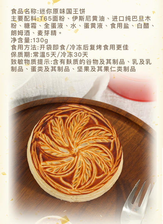 勒芬 法式迷你原味国王饼心形酒香国王饼 宫廷美味甄选原料 掌心间的法式浪漫 商品图4