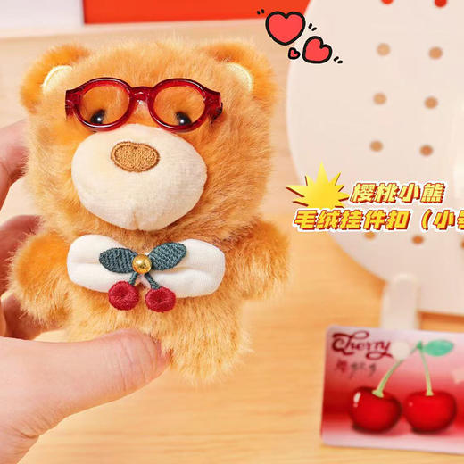 樱桃小熊毛绒挂件毛绒匙扣-纪念日百货门店同款167293415 商品图4