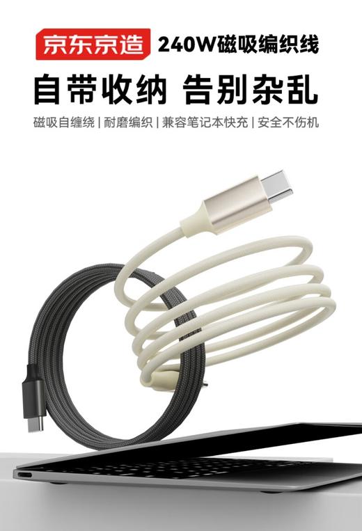 京东京造磁吸双Type-C数据线 商品图0