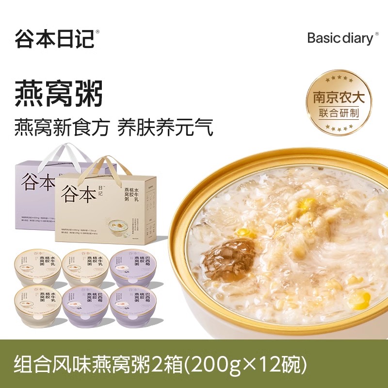 【供】谷本日记燕窝粥即食营养早餐厚椰乳桃胶银耳代餐速食送礼