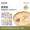 【供】谷本日记燕窝粥即食营养早餐厚椰乳桃胶银耳代餐速食送礼 商品缩略图0